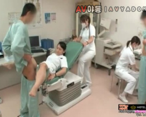 [일본야동] 육봉진찰하는 간호사들~ 4분 59초